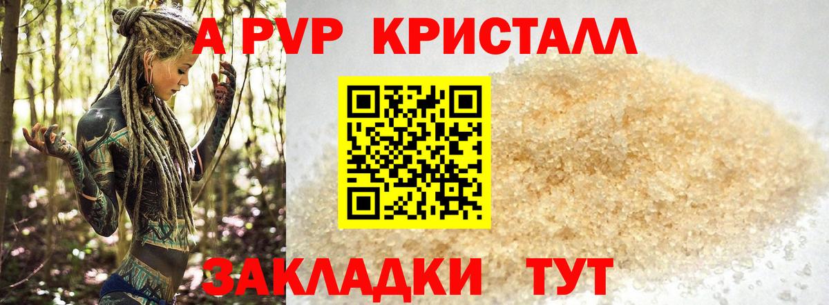 Alpha-PVP кристаллы Людиново