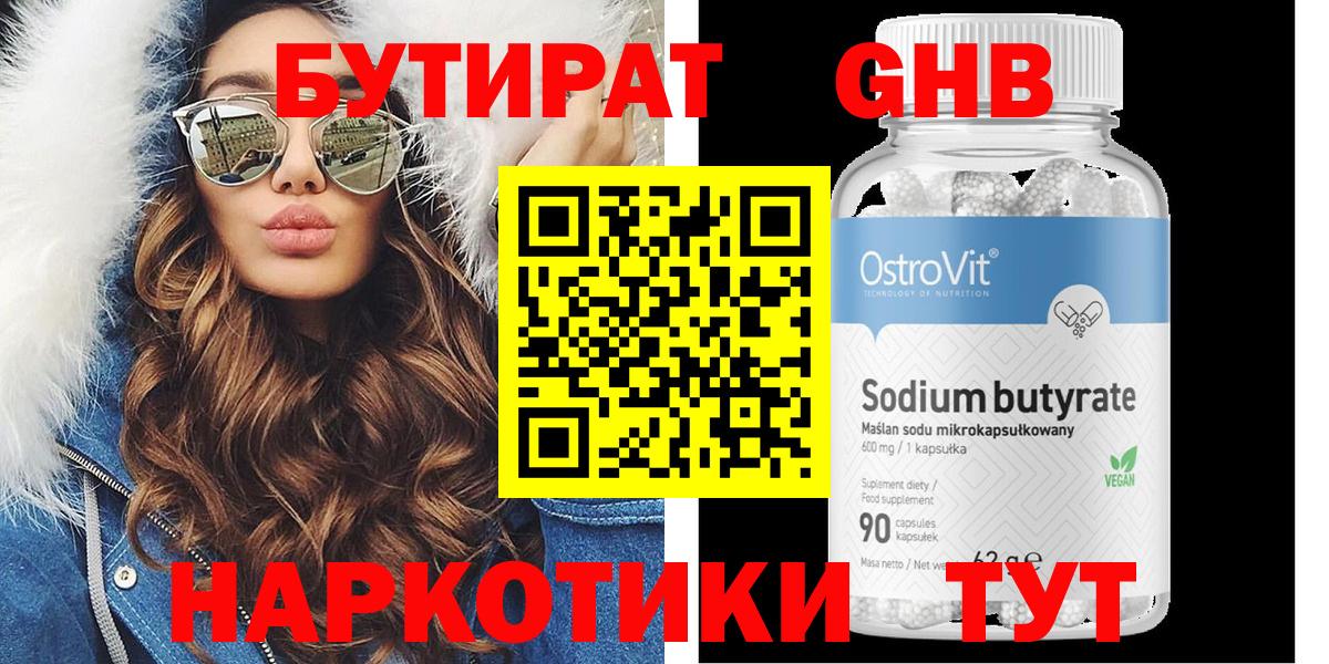 БУТИРАТ бутандиол Людиново