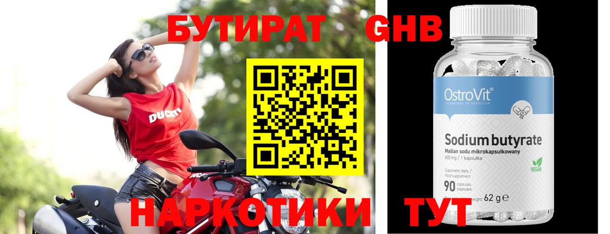 БУТИРАТ GHB  Вход с VPN  БУТИРАТ  Людиново 