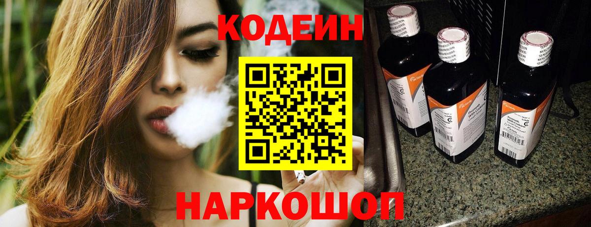 Кодеиновый сироп Lean напиток Lean (лин)  Кодеин напиток Lean (лин)  Людиново  Вход с VPN 