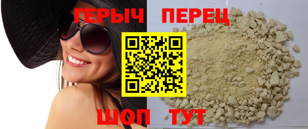 ГЕРОИН  Героин белый  Вход с VPN  Людиново 