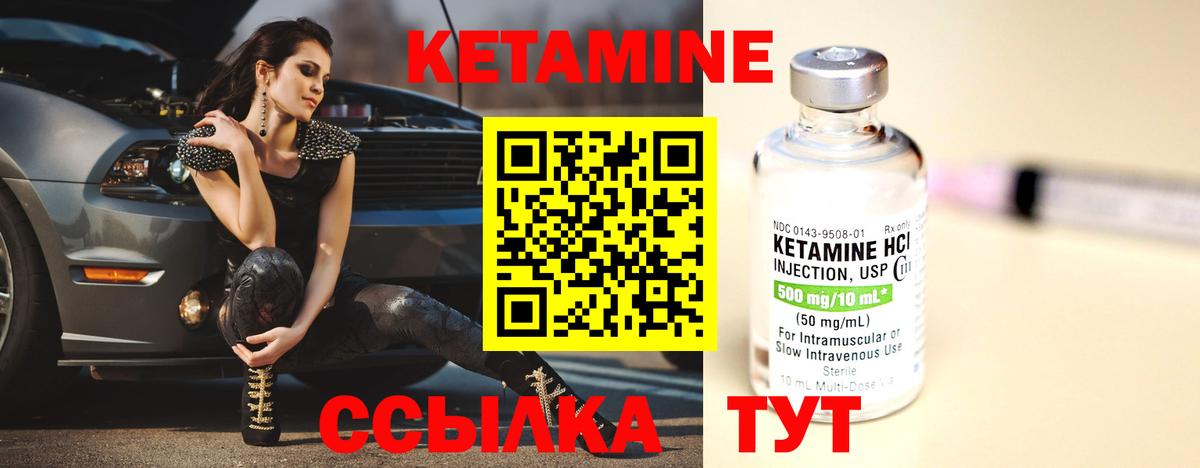 КЕТАМИН VHQ Людиново