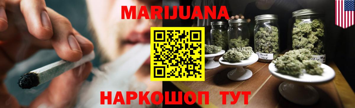 Марихуана SATIVA & INDICA  Вход с VPN  Бошки Шишки Bruce Banner  Канабис OG Kush  Людиново 